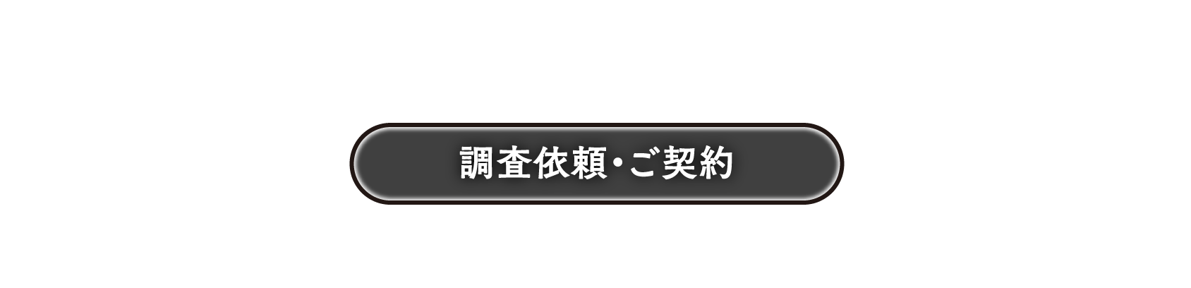 探偵の解決まで