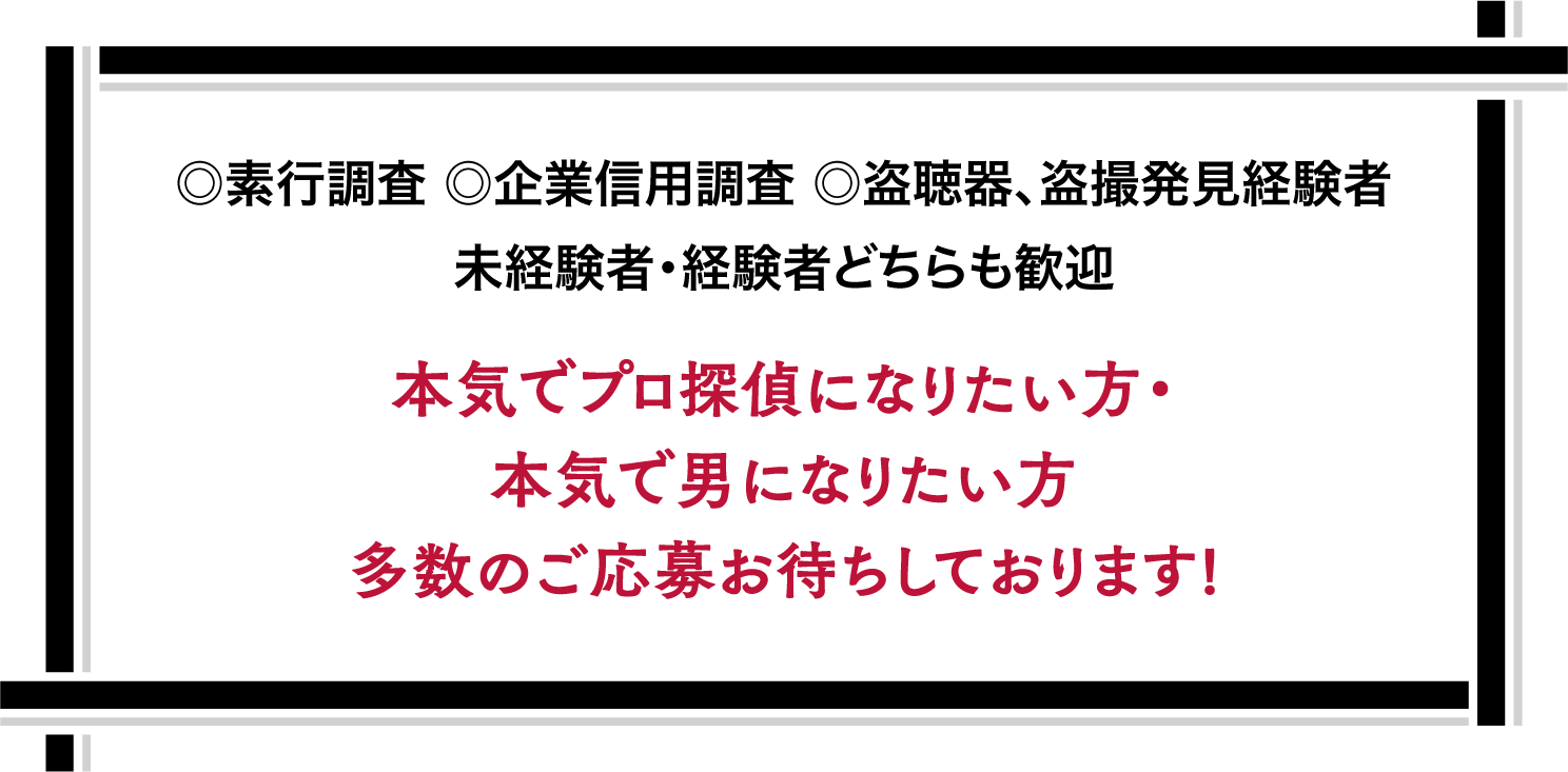 名古屋の探偵・興信所