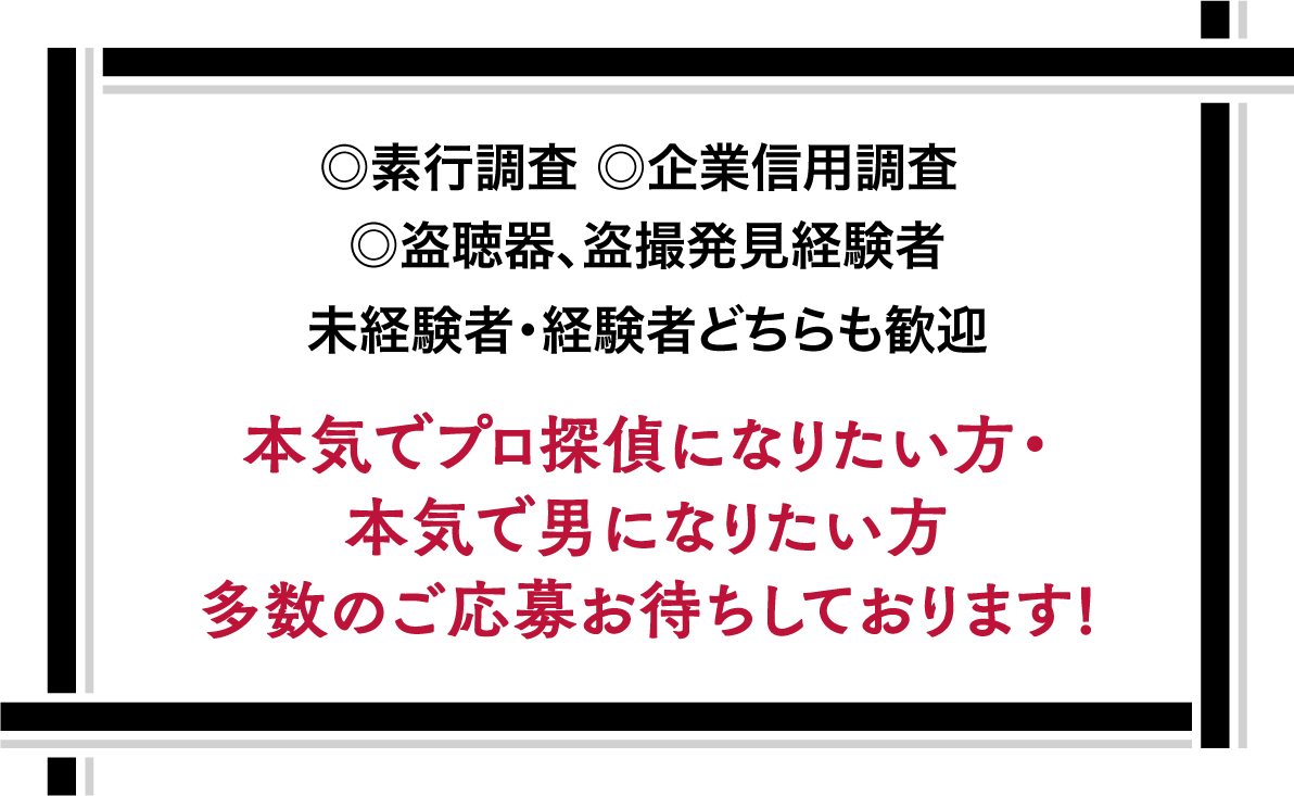 名古屋の探偵・興信所