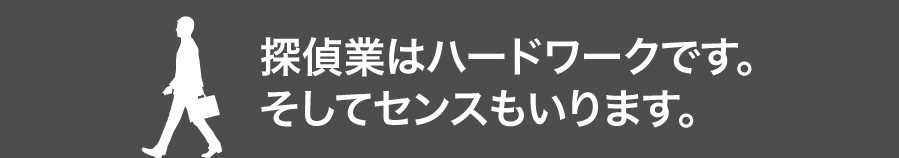 探偵にはセンス